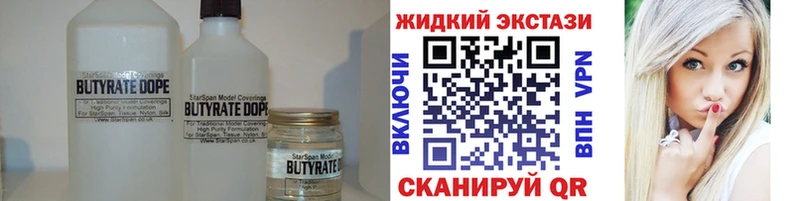 наркота Куса БУТИРАТ бутик