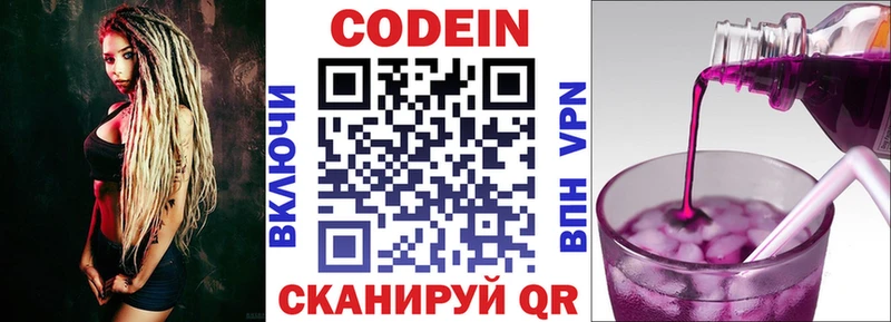 Кодеиновый сироп Lean Purple Drank  МЕГА рабочий сайт  Куса 
